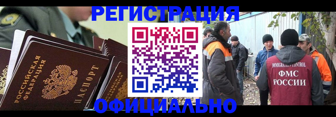 прописка 2025 в Славгороде