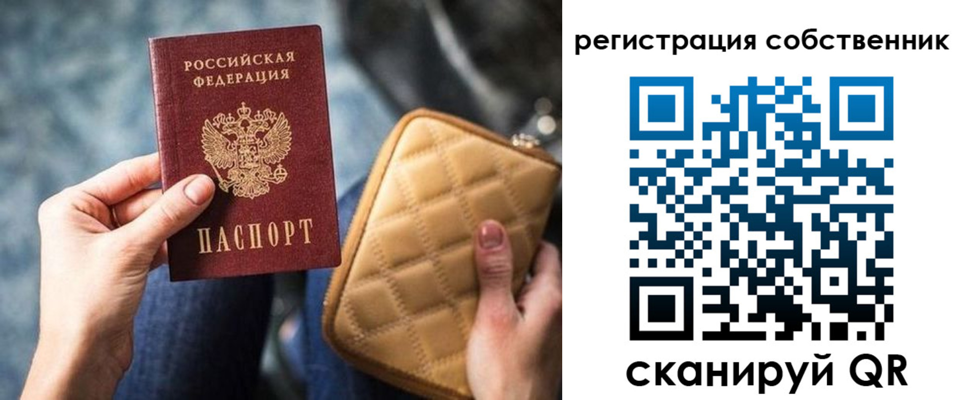 прописка в квартире в Славгороде