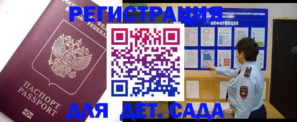 временная регистрация купить в Славгороде