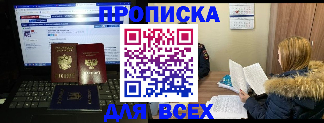 прописка для работы в Славгороде