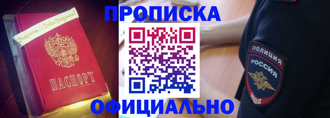 прописка для военкомата в Славгороде