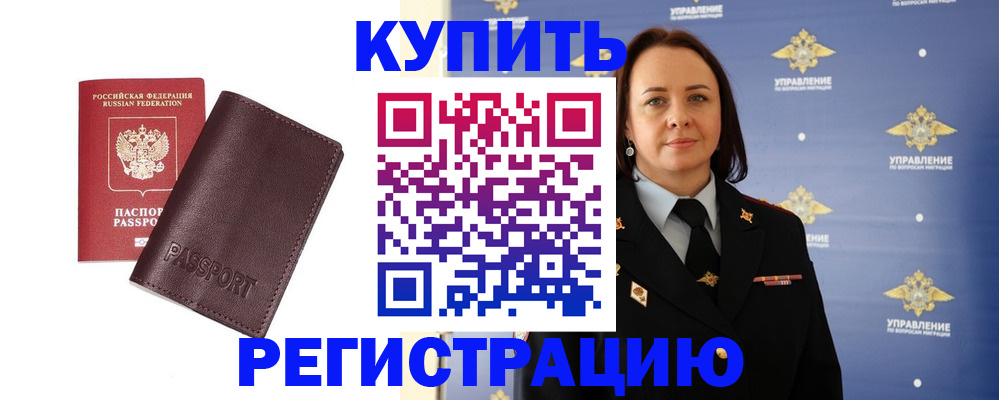 прописка 2025 в Славгороде