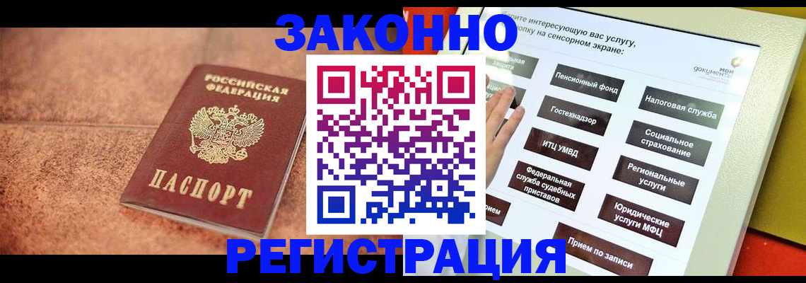 временная регистрация для школы в Славгороде