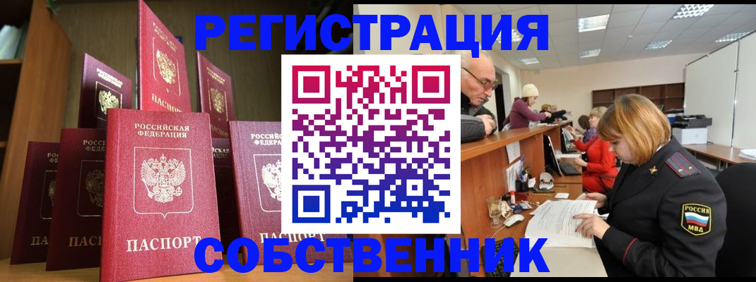 прописка регистрация в Славгороде